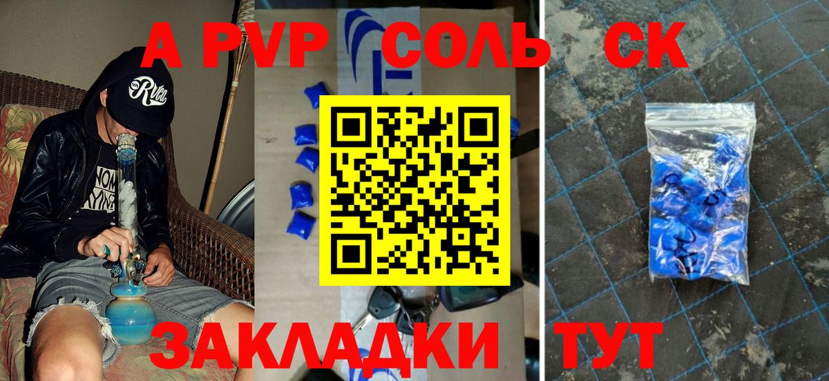 A-PVP крисы CK Соликамск