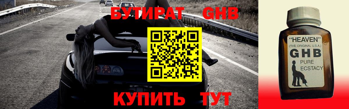 Бутират Butirat  Вход с VPN  Соликамск 