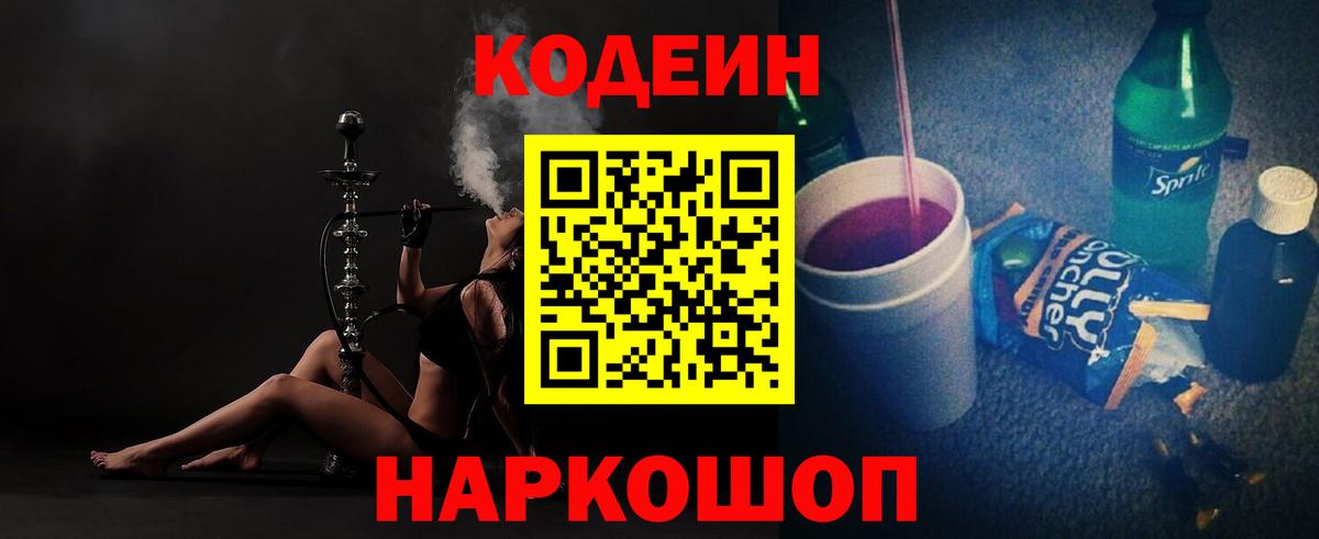 Codein напиток Lean (лин)  Вход с VPN  Соликамск  Кодеин Purple Drank 