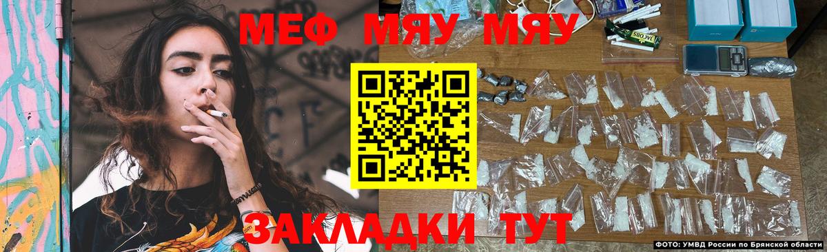 МЕФ  Вход с VPN    зеркало  МЯУ-МЯУ кристаллы  Соликамск 